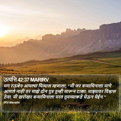उत्पत्ति 42:37 MARIRV Bible Verse Image