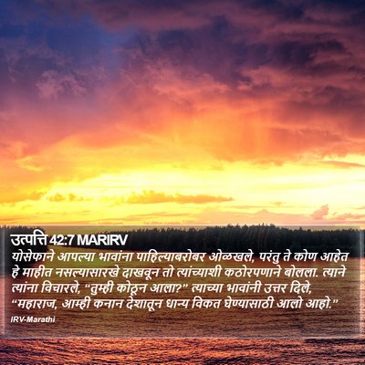 उत्पत्ति 42:7 MARIRV Bible Verse Image