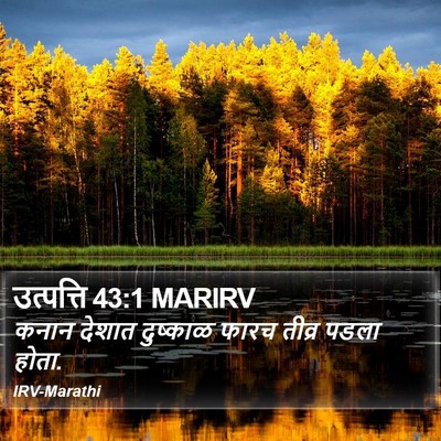 उत्पत्ति 43:1 MARIRV Bible Verse Image
