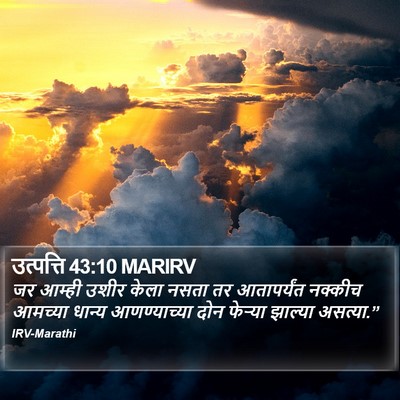 उत्पत्ति 43:10 MARIRV Bible Verse Image