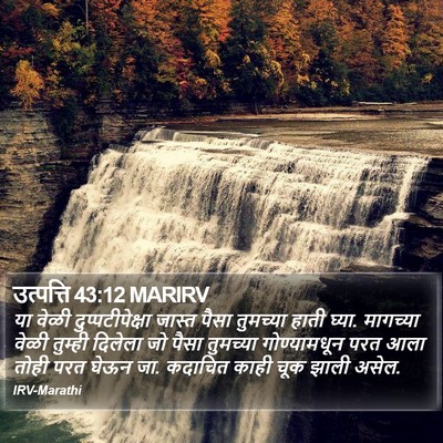उत्पत्ति 43:12 MARIRV Bible Verse Image