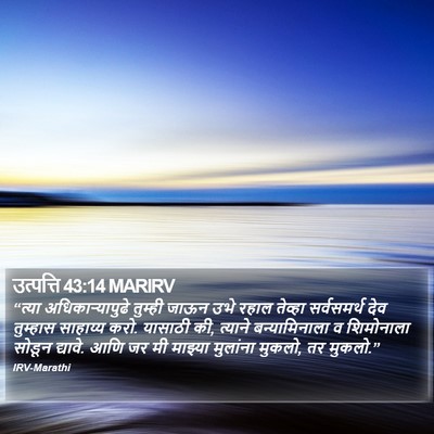 उत्पत्ति 43:14 MARIRV Bible Verse Image