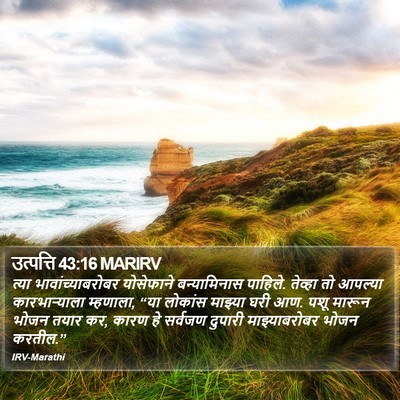 उत्पत्ति 43:16 MARIRV Bible Verse Image