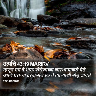 उत्पत्ति 43:19 MARIRV Bible Verse Image