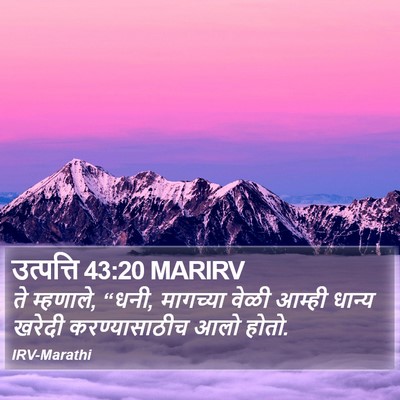 उत्पत्ति 43:20 MARIRV Bible Verse Image