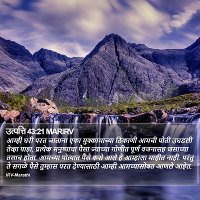 उत्पत्ति 43:21 MARIRV Bible Verse Image