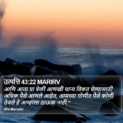 उत्पत्ति 43:22 MARIRV Bible Verse Image