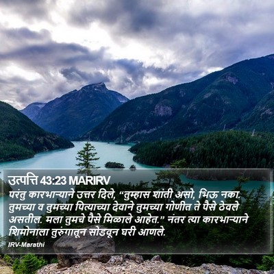 उत्पत्ति 43:23 MARIRV Bible Verse Image