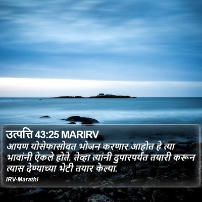 उत्पत्ति 43:25 MARIRV Bible Verse Image