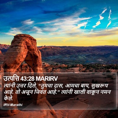 उत्पत्ति 43:28 MARIRV Bible Verse Image