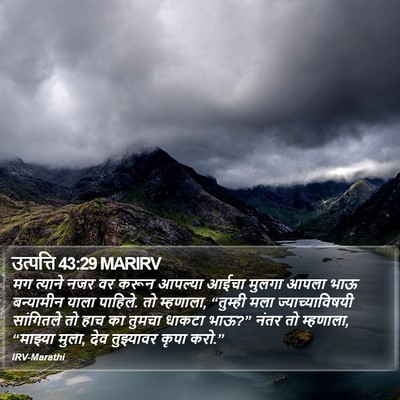 उत्पत्ति 43:29 MARIRV Bible Verse Image