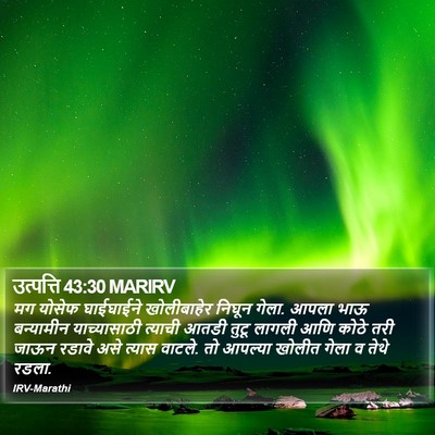 उत्पत्ति 43:30 MARIRV Bible Verse Image