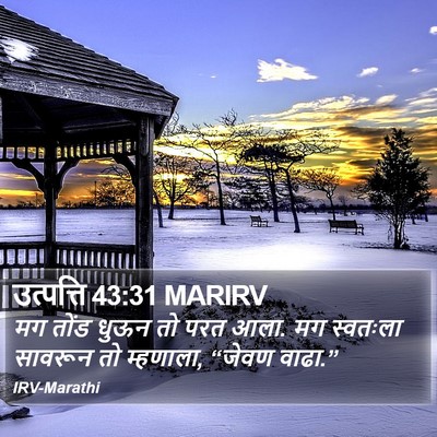 उत्पत्ति 43:31 MARIRV Bible Verse Image