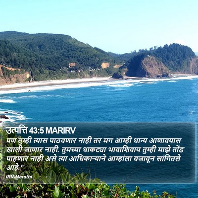 उत्पत्ति 43:5 MARIRV Bible Verse Image
