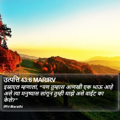 उत्पत्ति 43:6 MARIRV Bible Verse Image
