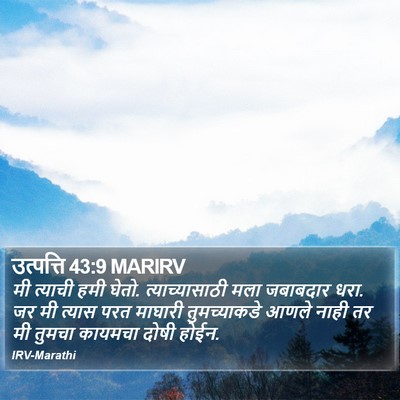 उत्पत्ति 43:9 MARIRV Bible Verse Image