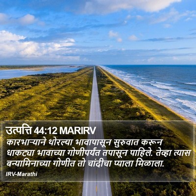उत्पत्ति 44:12 MARIRV Bible Verse Image