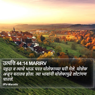 उत्पत्ति 44:14 MARIRV Bible Verse Image