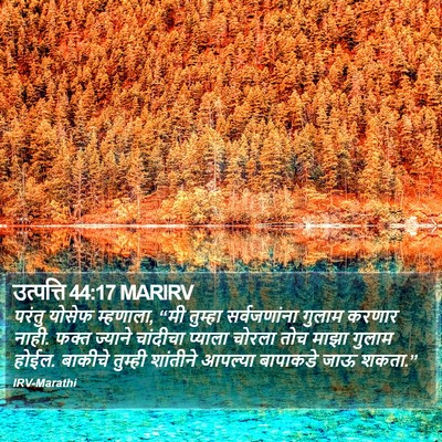 उत्पत्ति 44:17 MARIRV Bible Verse Image