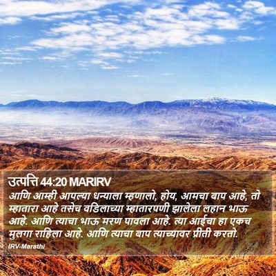 उत्पत्ति 44:20 MARIRV Bible Verse Image
