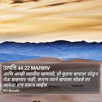 उत्पत्ति 44:22 MARIRV Bible Verse Image