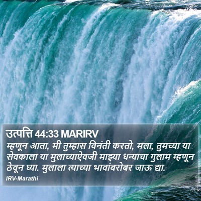 उत्पत्ति 44:33 MARIRV Bible Verse Image