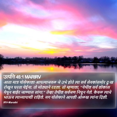 उत्पत्ति 45:1 MARIRV Bible Verse Image