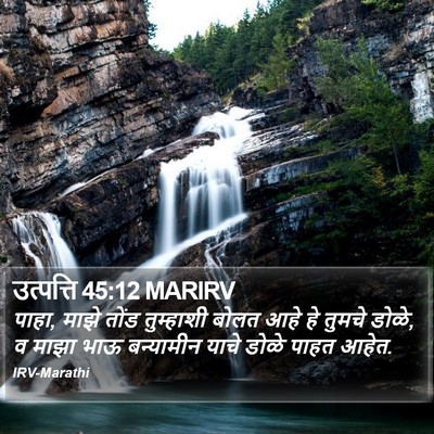 उत्पत्ति 45:12 MARIRV Bible Verse Image