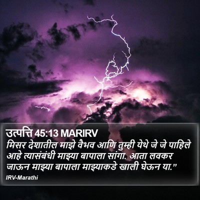 उत्पत्ति 45:13 MARIRV Bible Verse Image