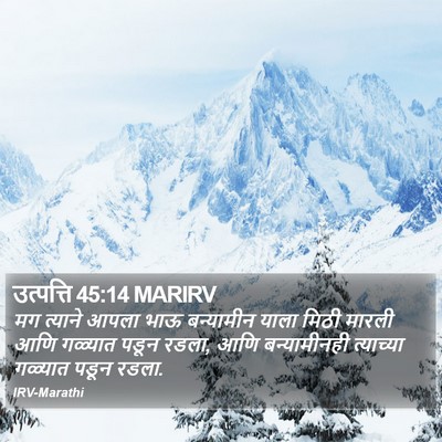 उत्पत्ति 45:14 MARIRV Bible Verse Image