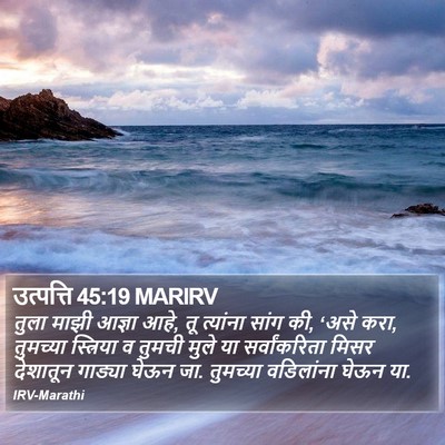 उत्पत्ति 45:19 MARIRV Bible Verse Image