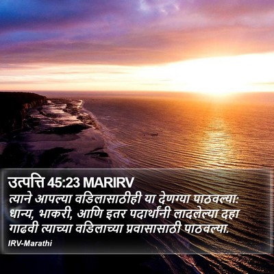 उत्पत्ति 45:23 MARIRV Bible Verse Image