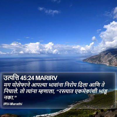 उत्पत्ति 45:24 MARIRV Bible Verse Image