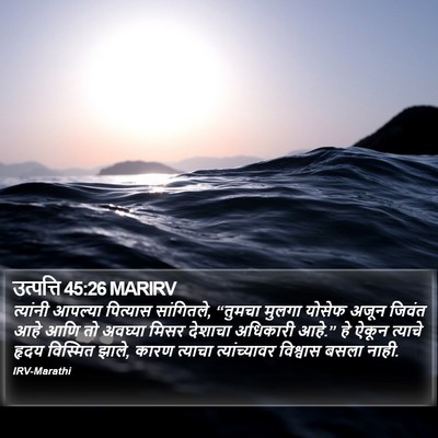 उत्पत्ति 45:26 MARIRV Bible Verse Image