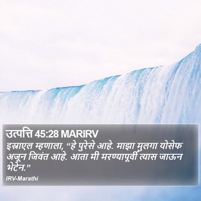 उत्पत्ति 45:28 MARIRV Bible Verse Image