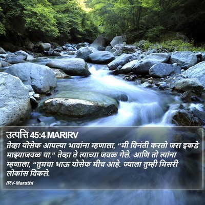 उत्पत्ति 45:4 MARIRV Bible Verse Image