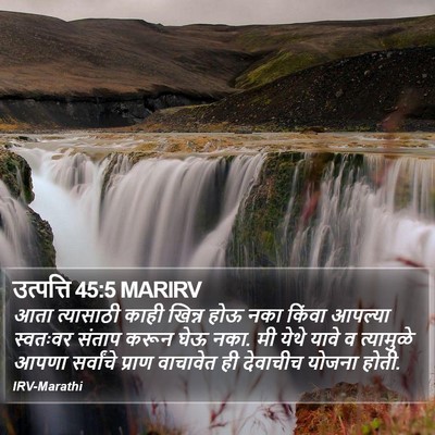 उत्पत्ति 45:5 MARIRV Bible Verse Image