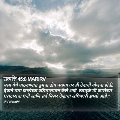 उत्पत्ति 45:8 MARIRV Bible Verse Image