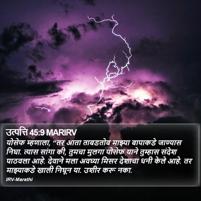 उत्पत्ति 45:9 MARIRV Bible Verse Image