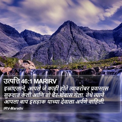 उत्पत्ति 46:1 MARIRV Bible Verse Image