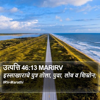 उत्पत्ति 46:13 MARIRV Bible Verse Image