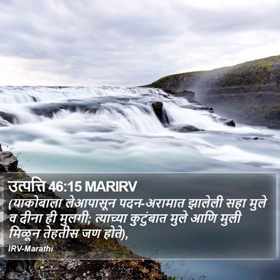 उत्पत्ति 46:15 MARIRV Bible Verse Image
