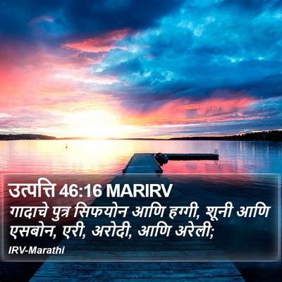 उत्पत्ति 46:16 MARIRV Bible Verse Image