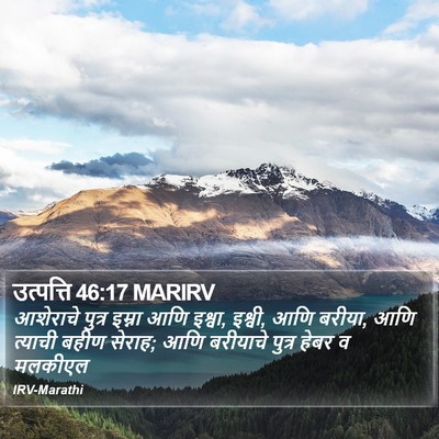 उत्पत्ति 46:17 MARIRV Bible Verse Image
