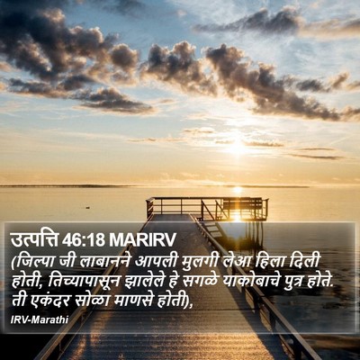 उत्पत्ति 46:18 MARIRV Bible Verse Image