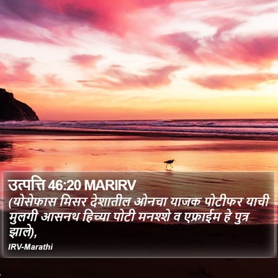 उत्पत्ति 46:20 MARIRV Bible Verse Image