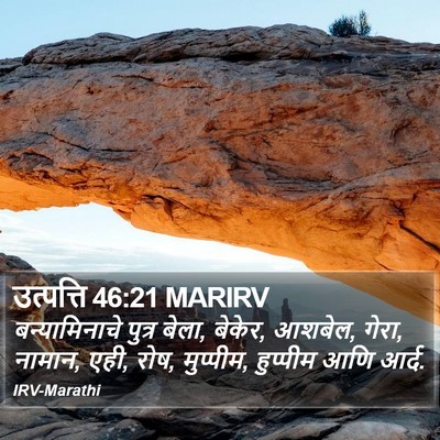 उत्पत्ति 46:21 MARIRV Bible Verse Image