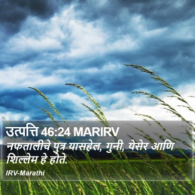 उत्पत्ति 46:24 MARIRV Bible Verse Image