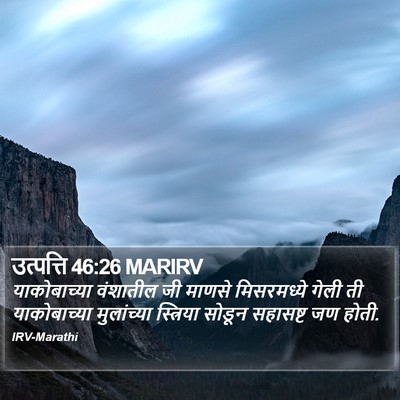 उत्पत्ति 46:26 MARIRV Bible Verse Image