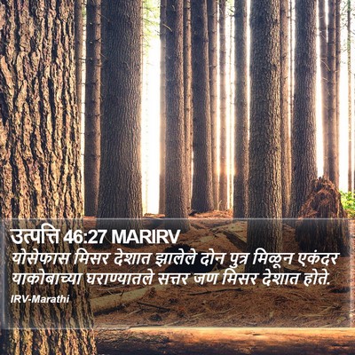 उत्पत्ति 46:27 MARIRV Bible Verse Image